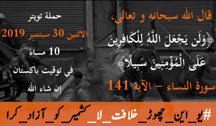 حزب التحرير/ ولاية باكستان  حملة "ارفضوا الأمم المتحدة وأقيموا الخلافة الراشدة الثانية"