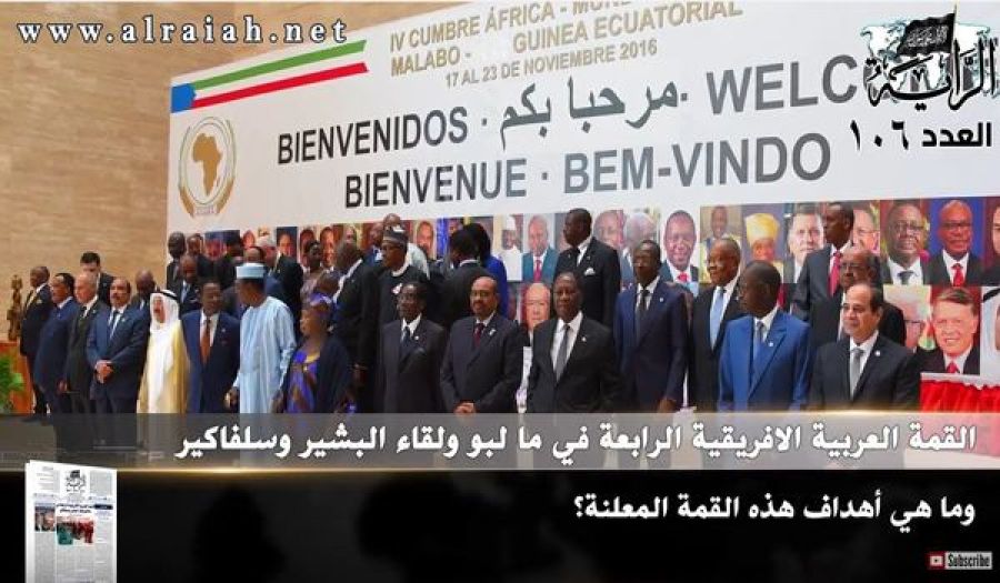 جريدة الراية: أبرز عناوينالعدد (106)
