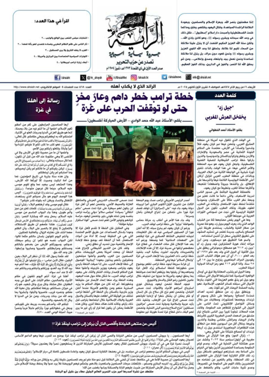 جريدة الراية العدد 568
