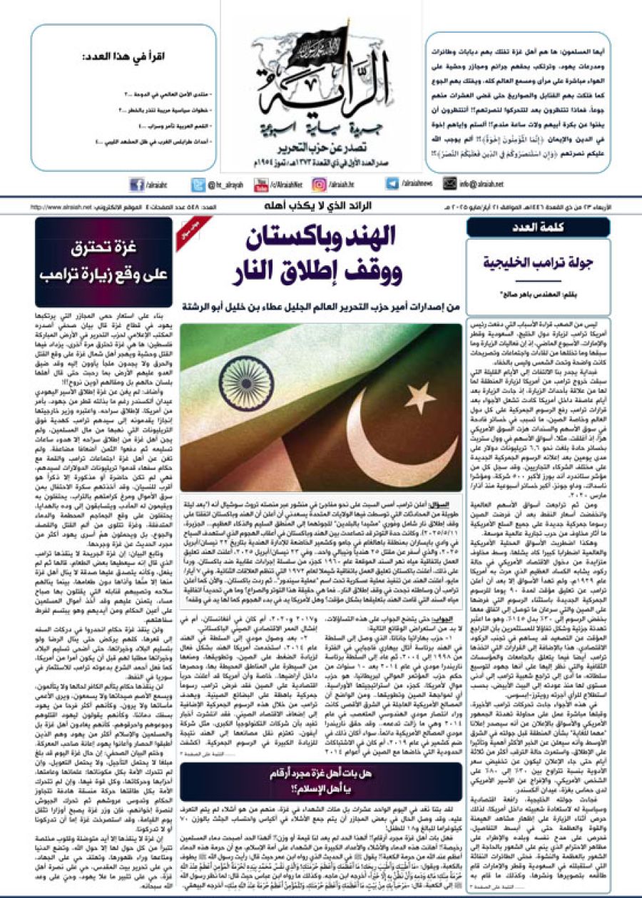 جريدة الراية العدد 548