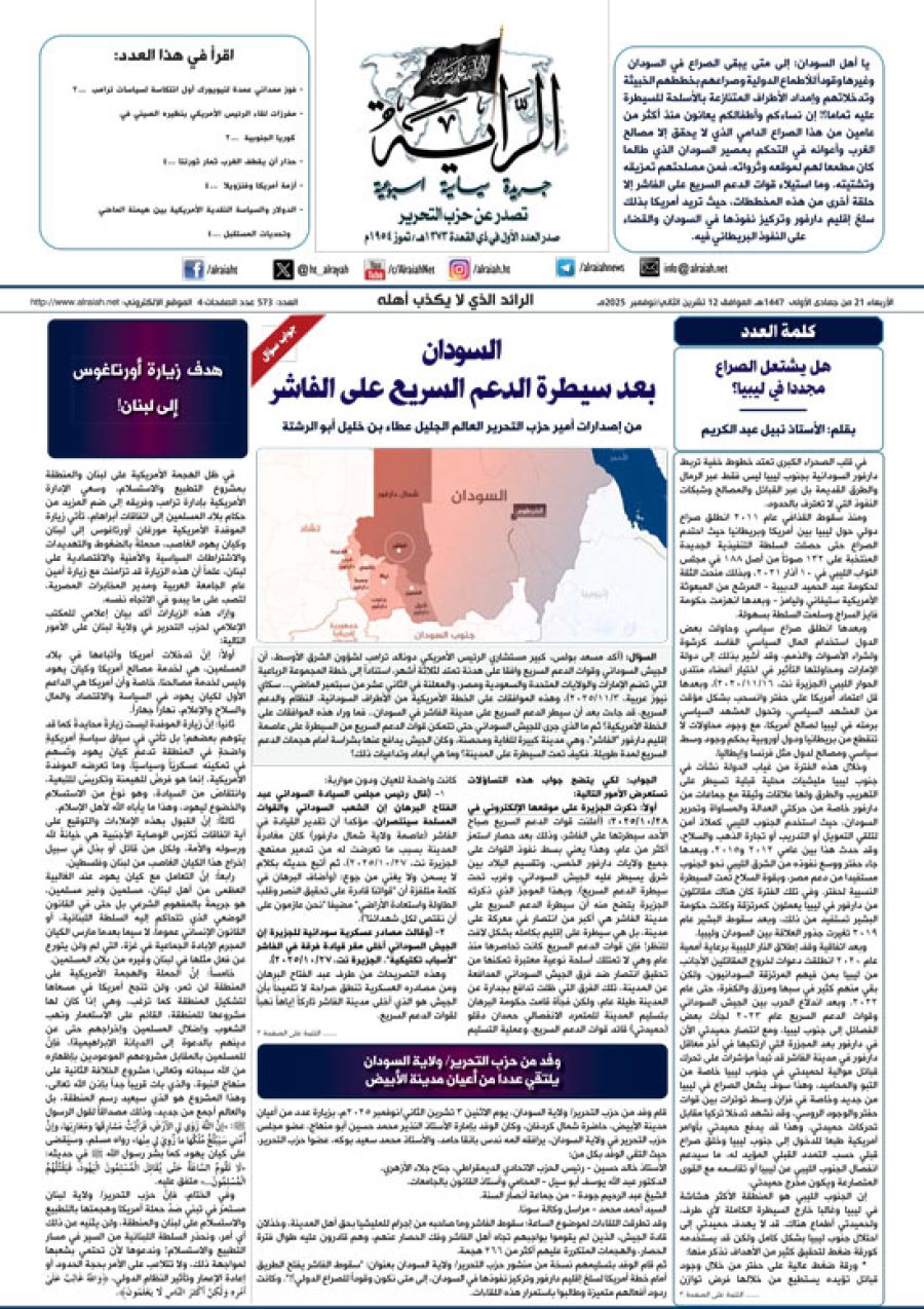 جريدة الراية العدد 573