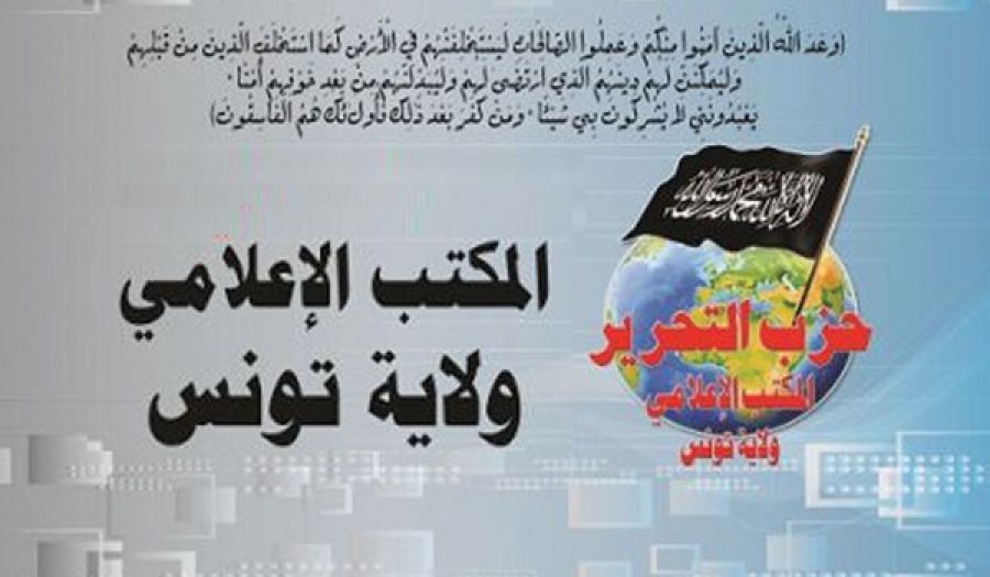 بتحريض من وكلاء الاستعمار في تونس  إدارة "الفيس بوك" تقوم بإغلاق صفحة حزب التحرير/ ولاية تونس