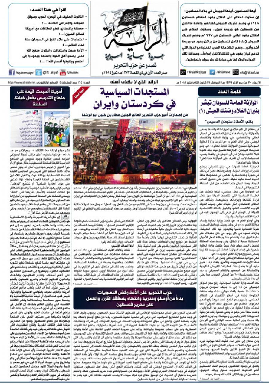 جريدة الراية العدد 165