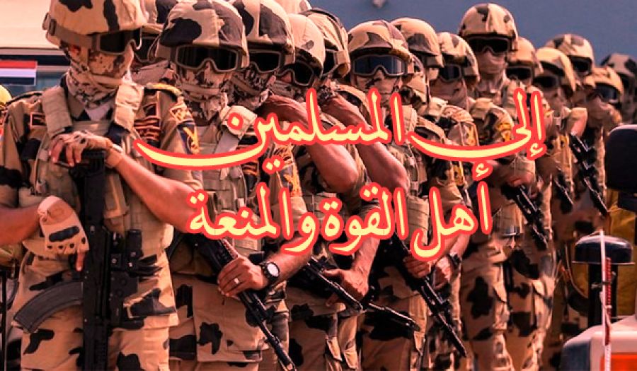 إلى المسلمين  أهل القوة والمنعة