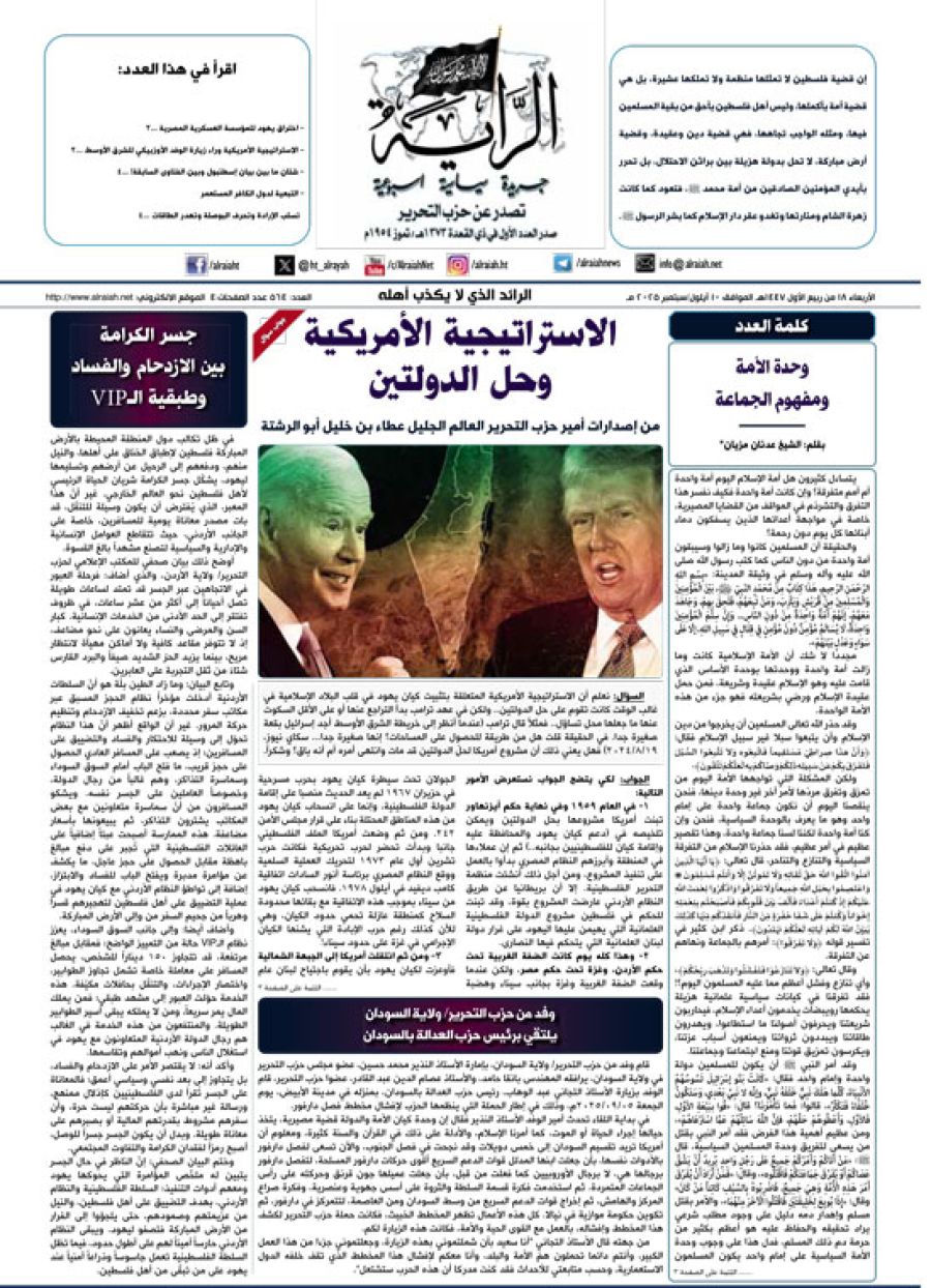 جريدة الراية العدد 564