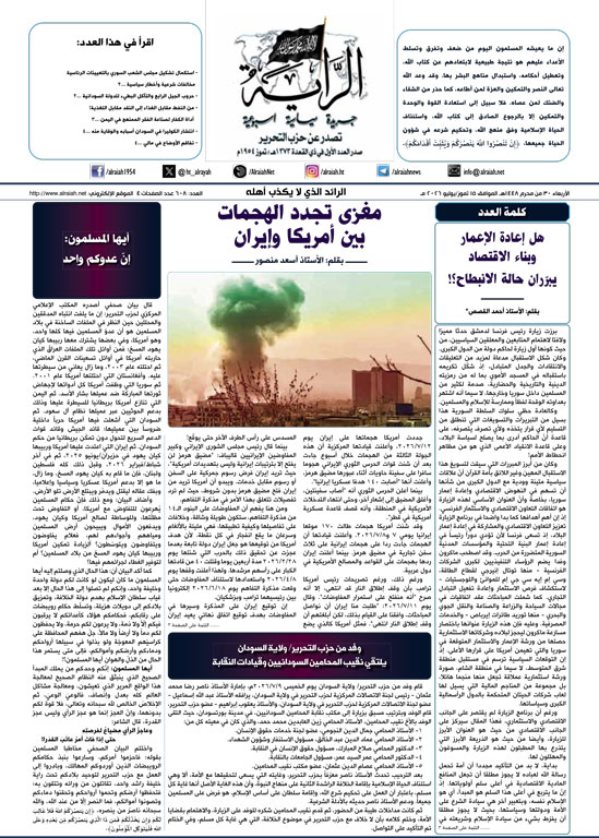 جريدة الراية العدد 608