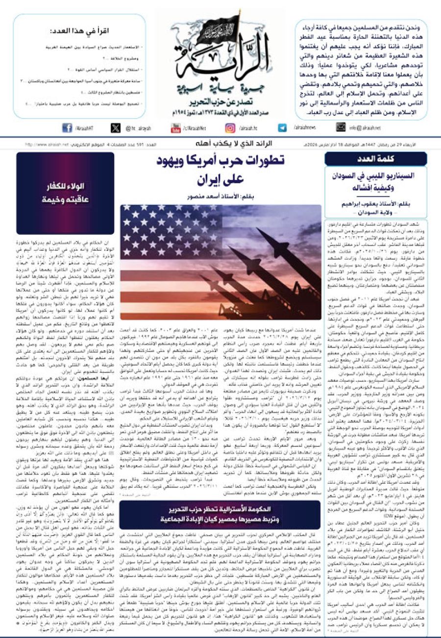 جريدة الراية العدد 591