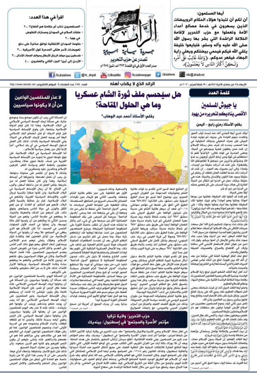 جريدة الراية العدد 275