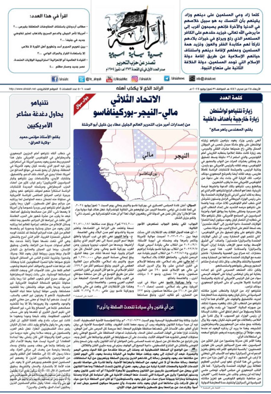 جريدة الراية العدد 506