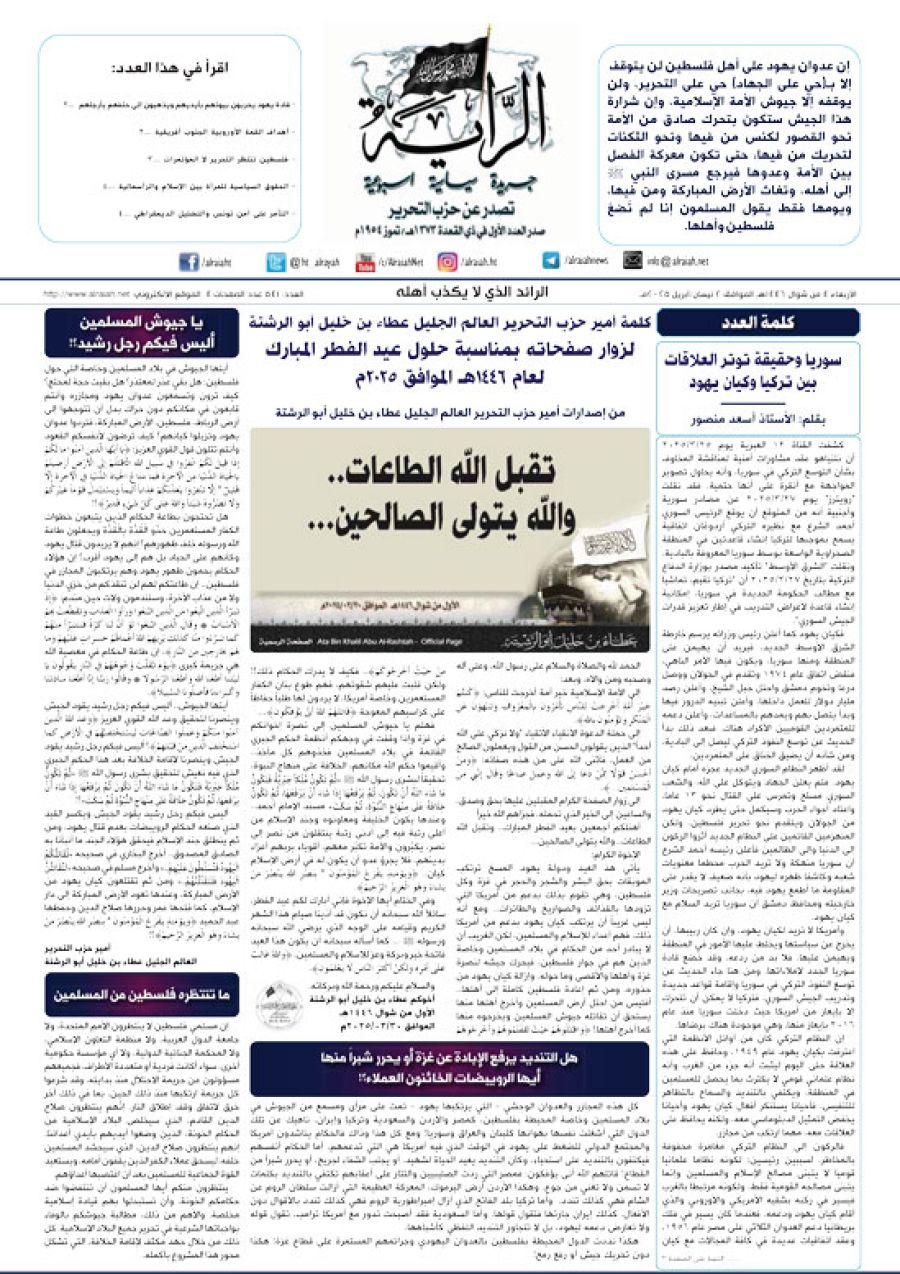 جريدة الراية العدد 541