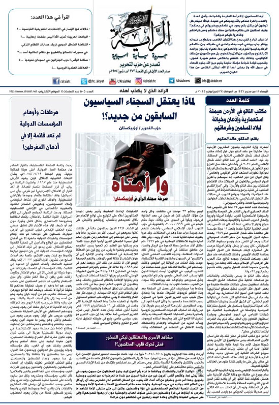 جريدة الراية العدد 505