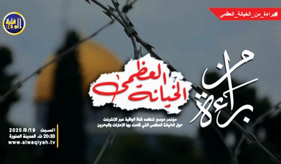 موقف حزب التحرير تجاه فلسطين في مؤتمره "براءة من الخيانة العظمى"  هو موقفٌ يمثل المسلمين