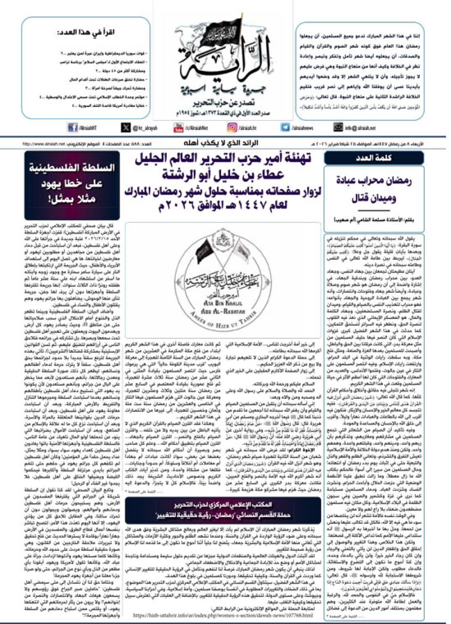 جريدة الراية العدد 588