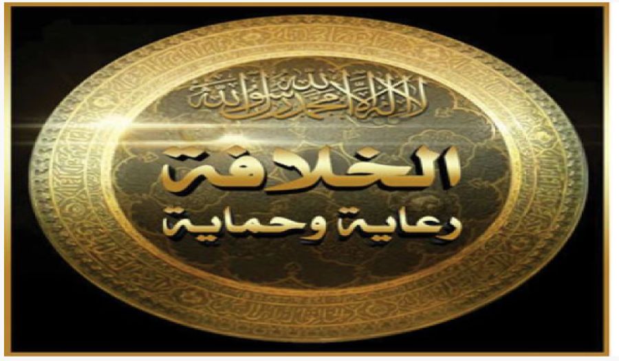 المكتب الإعلامي المركزي لحزب التحرير/ القسم النسائي  حملة "الخلافة: رعاية وحماية"