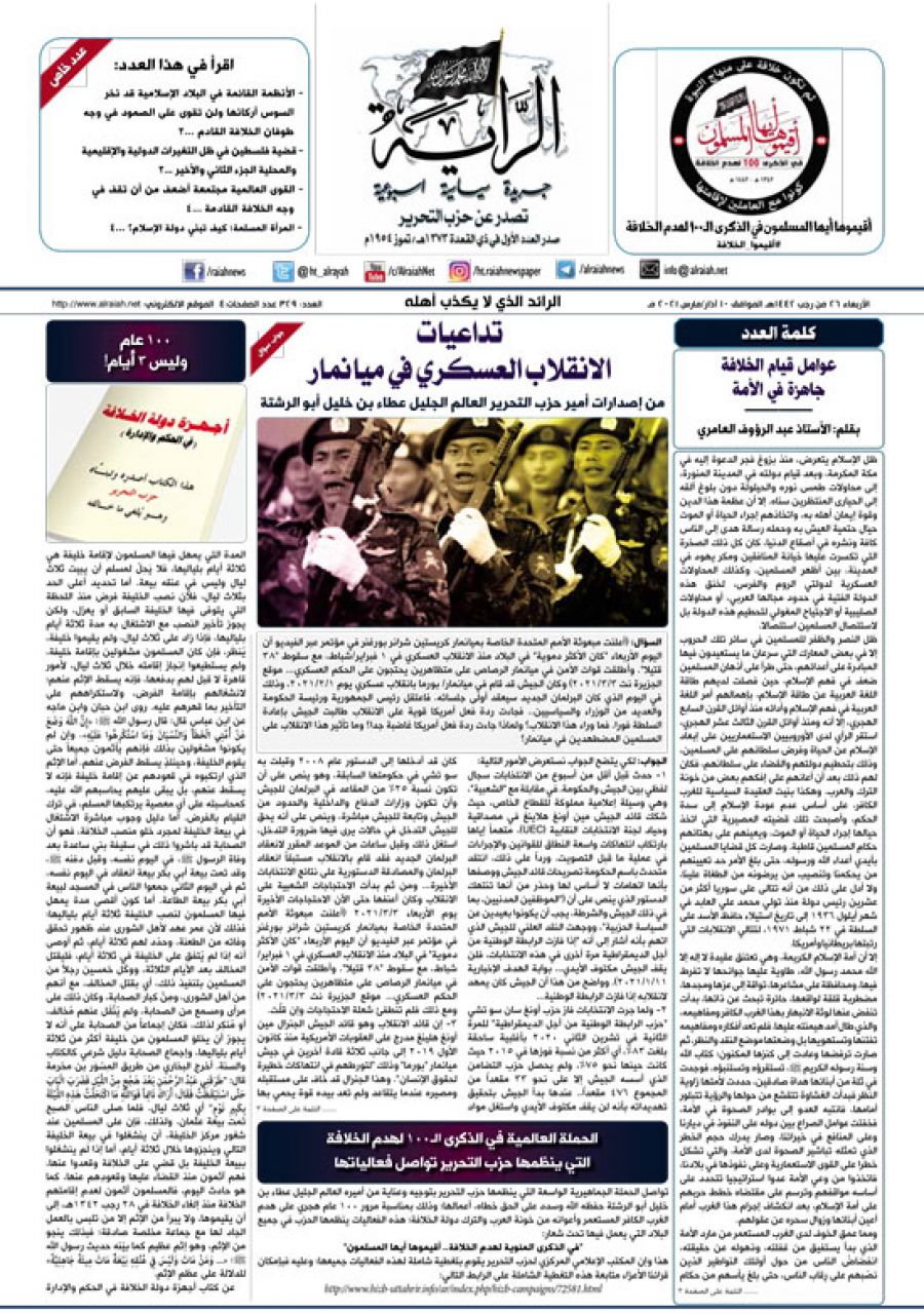 جريدة الراية العدد 329