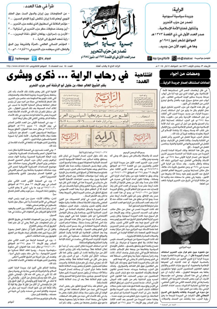 الراية عدد 15
