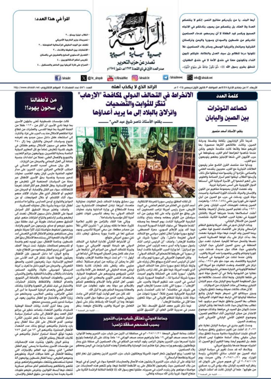 جريدة الراية العدد 576