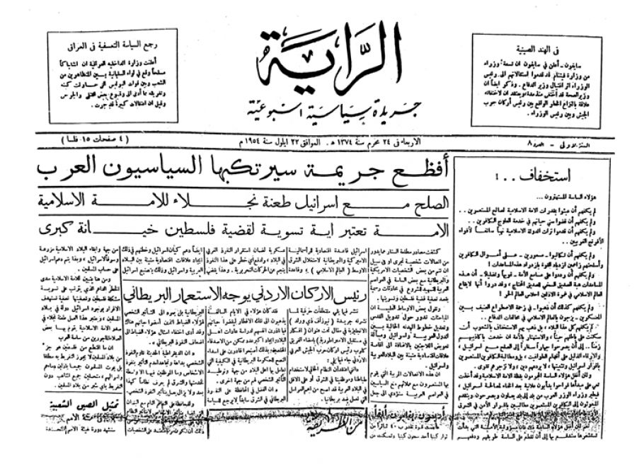 الراية العدد 1"