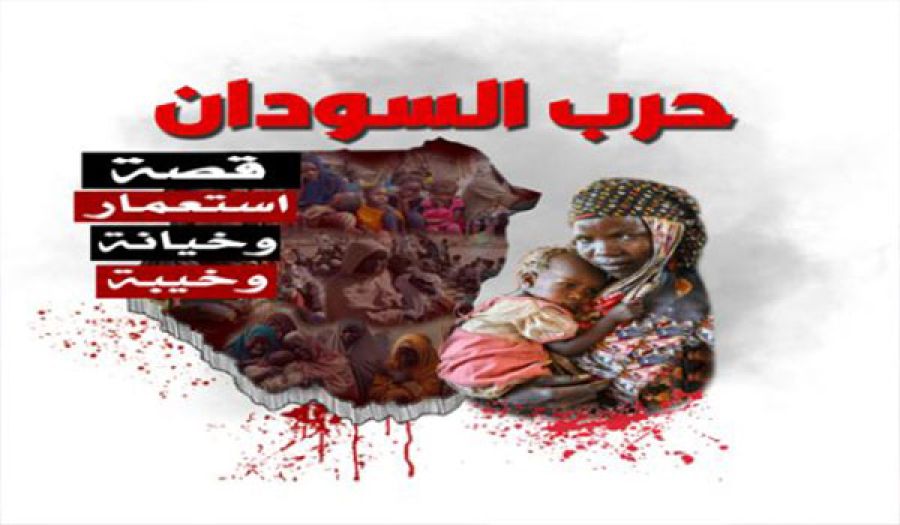 القسم النسائي في المكتب الإعلامي المركزي لحزب التحرير  يُطلق حملة عالمية بعنوان  "حرب السودان: قصة استعمار وخيانة وخيبة"