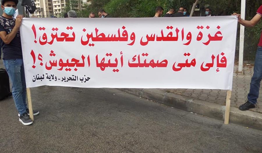 حزب التحرير/ ولاية لبنان  وقفة أمام السفارة المصرية "الأقصى يستصرخ الجيوش!"