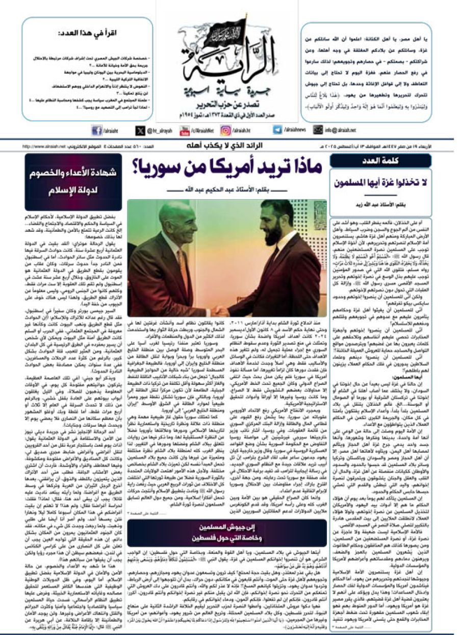 جريدة الراية العدد 560