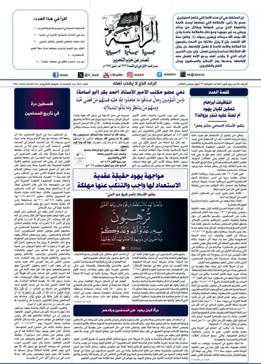 جريدة الراية العدد 565