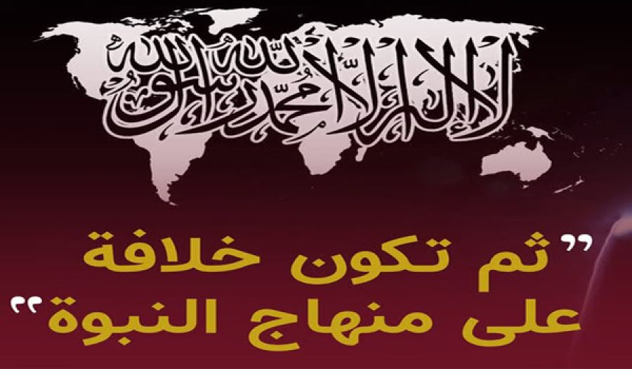 في الذكرى الـ105 لهدم الخلافة  عزم يتجدد وأمل يتعاظم