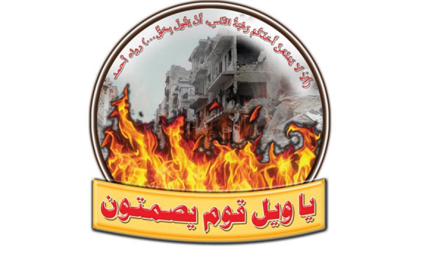 حزب التحرير في ولاية سوريا  ينظم حملة "يا ويل قوم يصمتون"