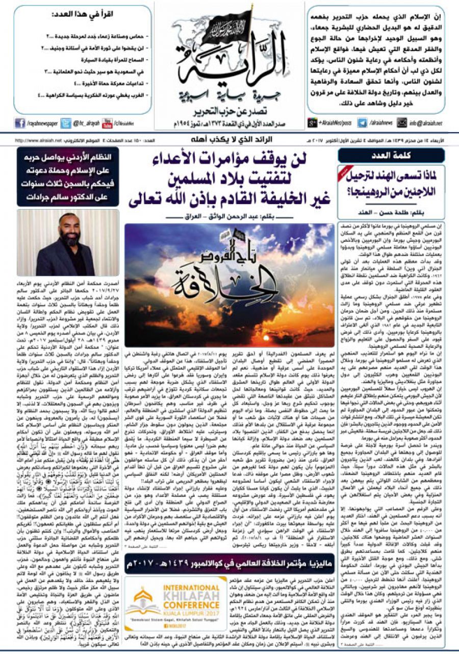 جريدة الراية العدد 150