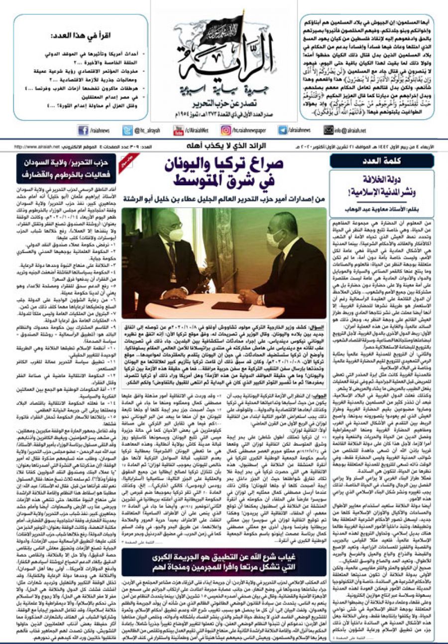جريدة الراية العدد 309