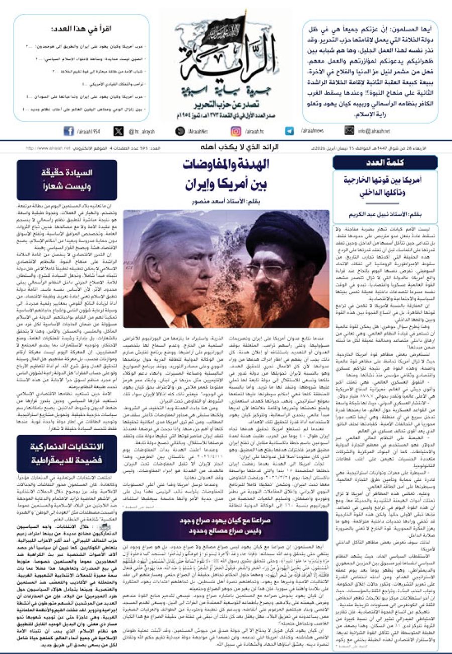 جريدة الراية العدد 595