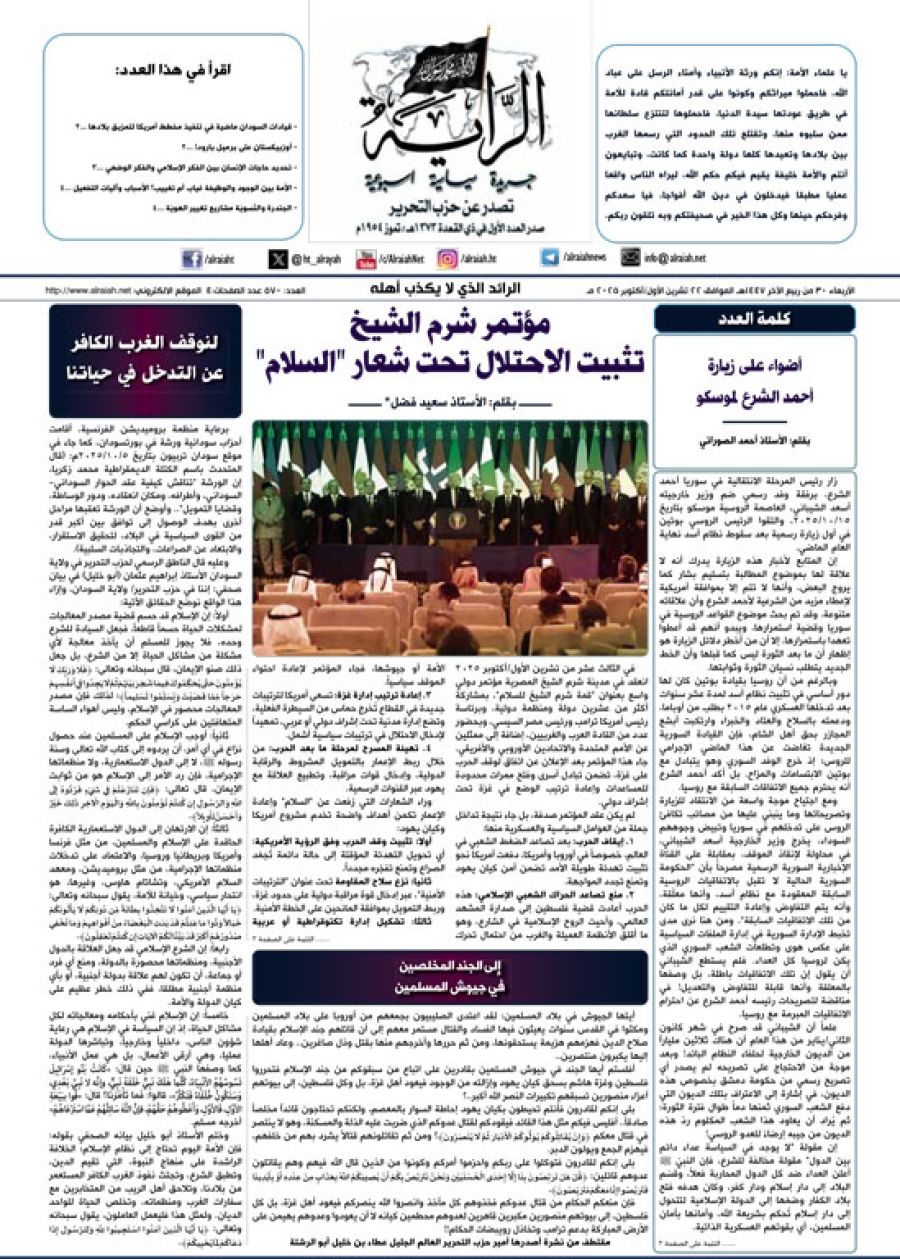 جريدة الراية العدد 570