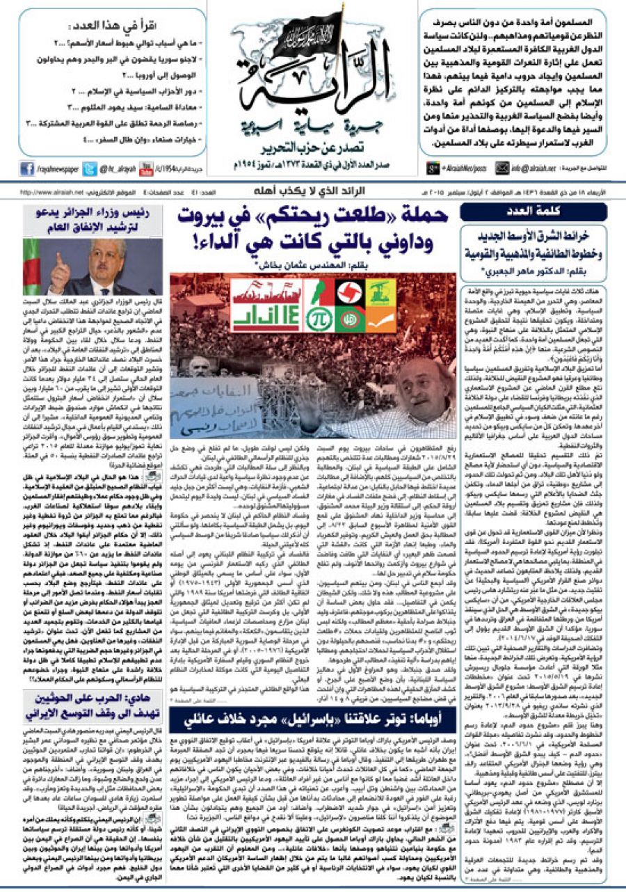 جريدة الراية العدد 41