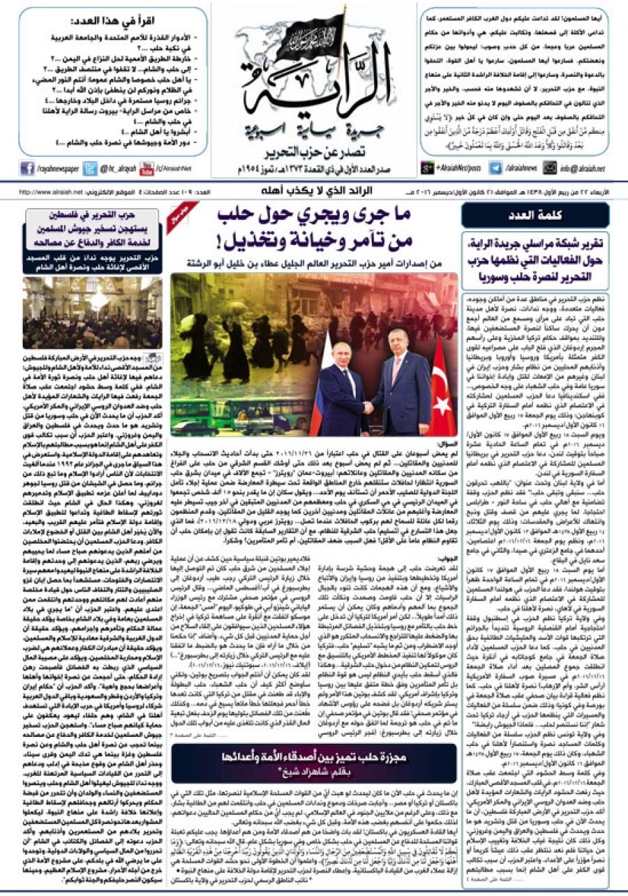 109-جريدة-الراية-العدد