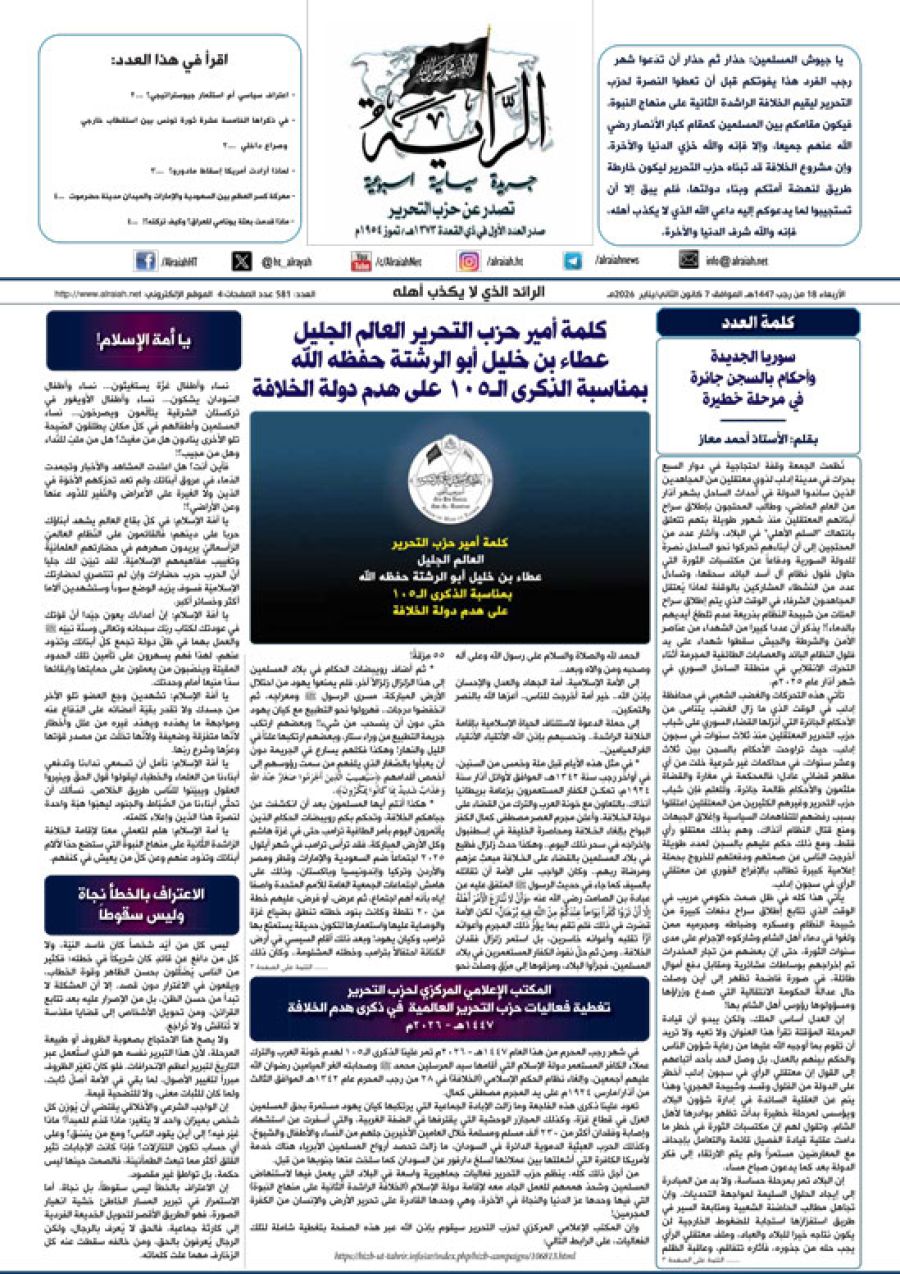 جريدة الراية العدد 581