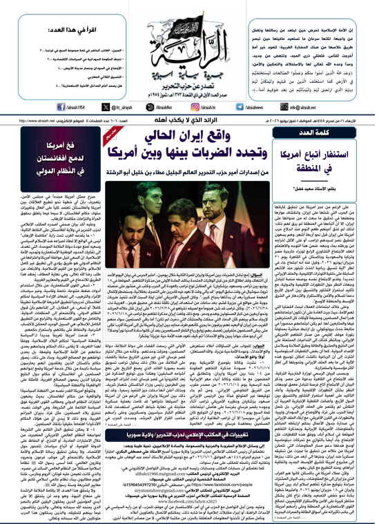 جريدة الراية العدد 606 الأربعاء