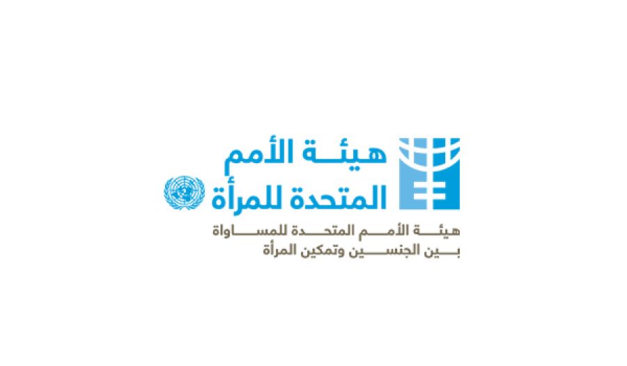 دور هيئة الأمم المتحدة الإجرامي  في إفساد المرأة المسلمة