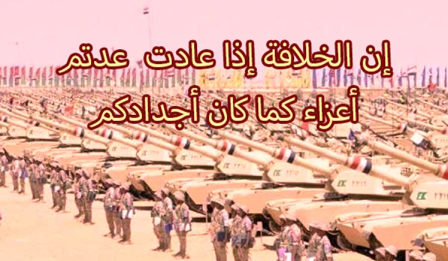 إن الخلافة إذا عادت  عدتم أعزاء كما كان أجدادكم