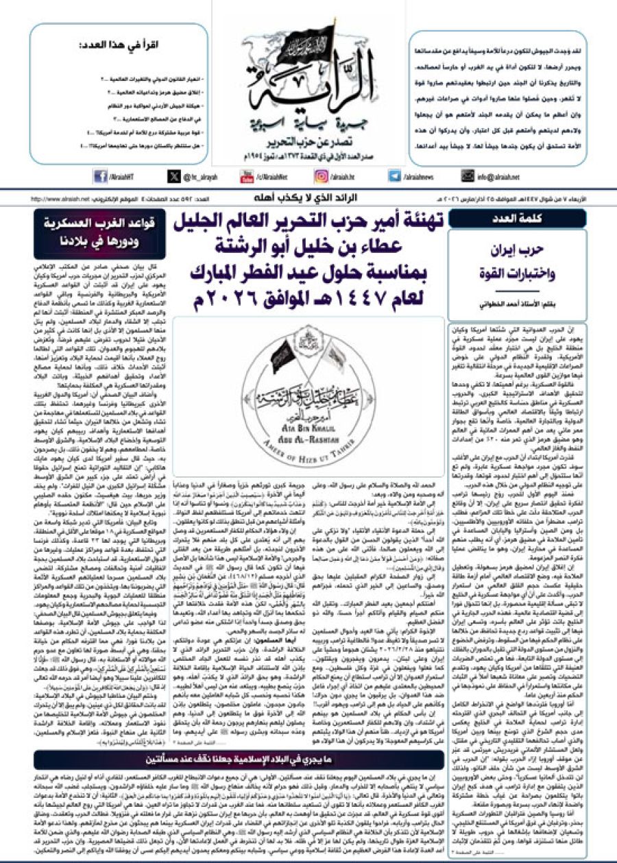 جريدة الراية العدد 592