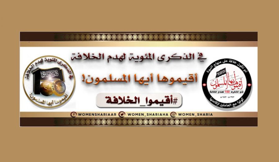 كفانا 100 عام  بدون خلافة