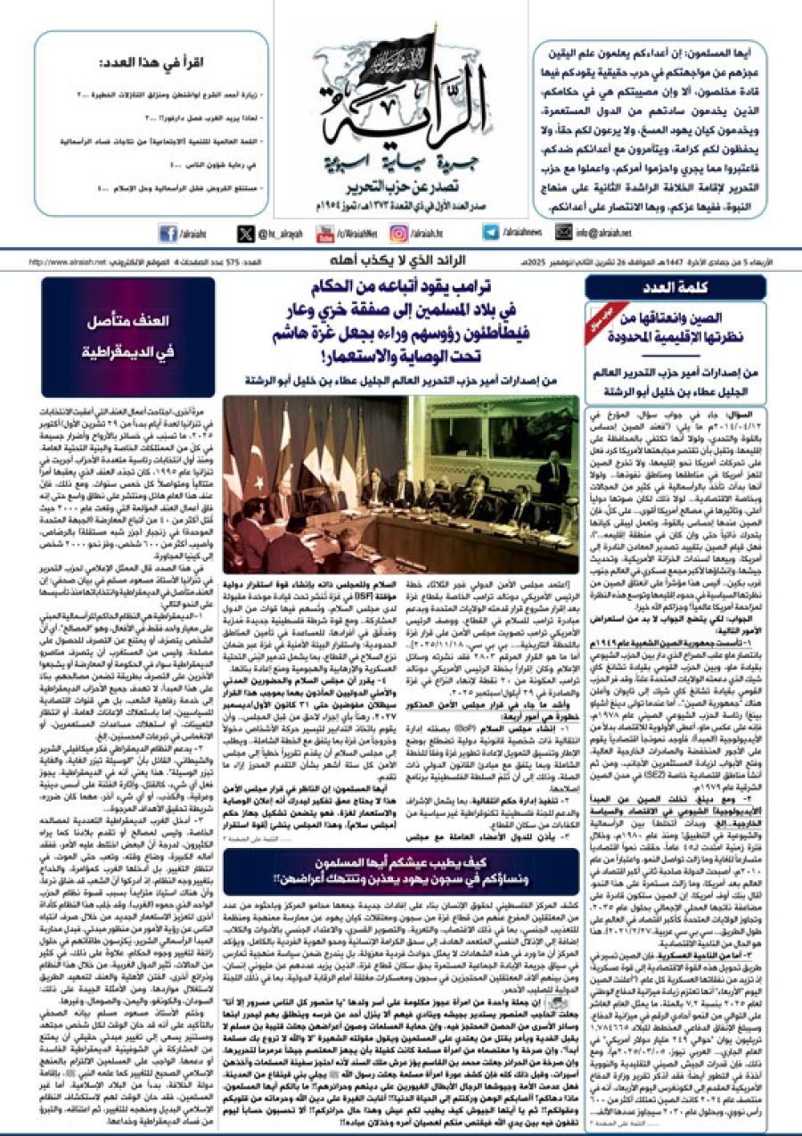 جريدة الراية العدد 575