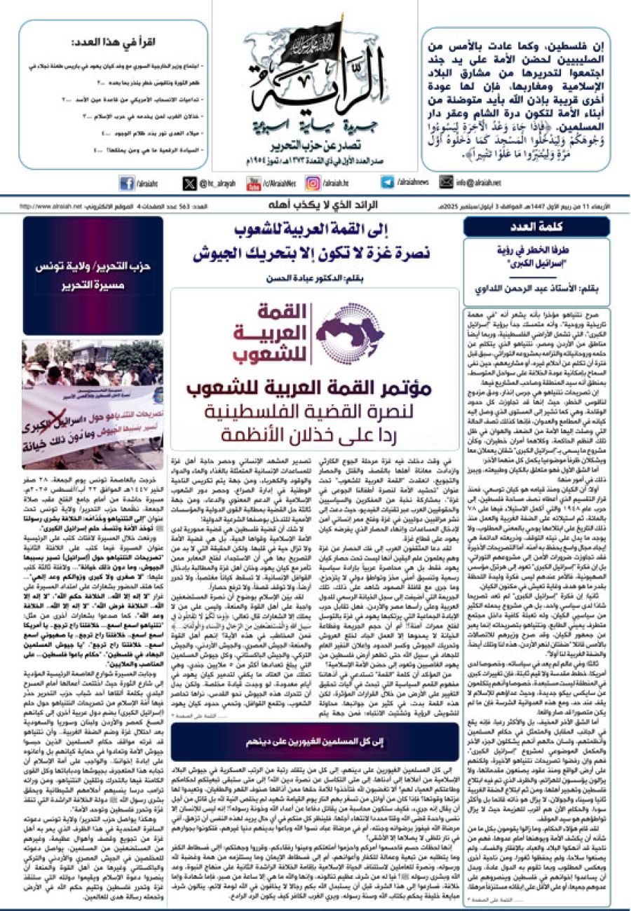 جريدة الراية العدد 563