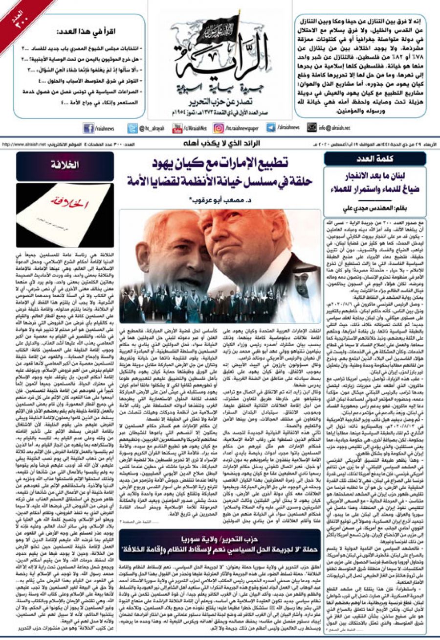 جريدة الراية العدد  300