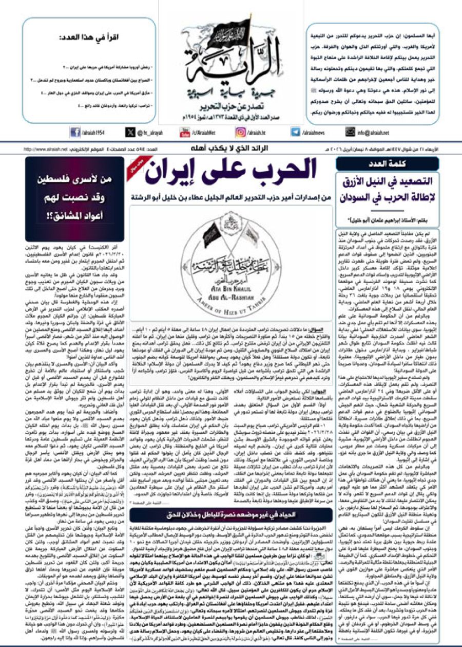 جريدة الراية العدد 594