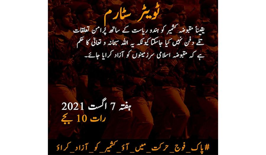 حزب التحرير/ ولاية باكستان  حملة "تحرير كشمير فريضة شرعية!"