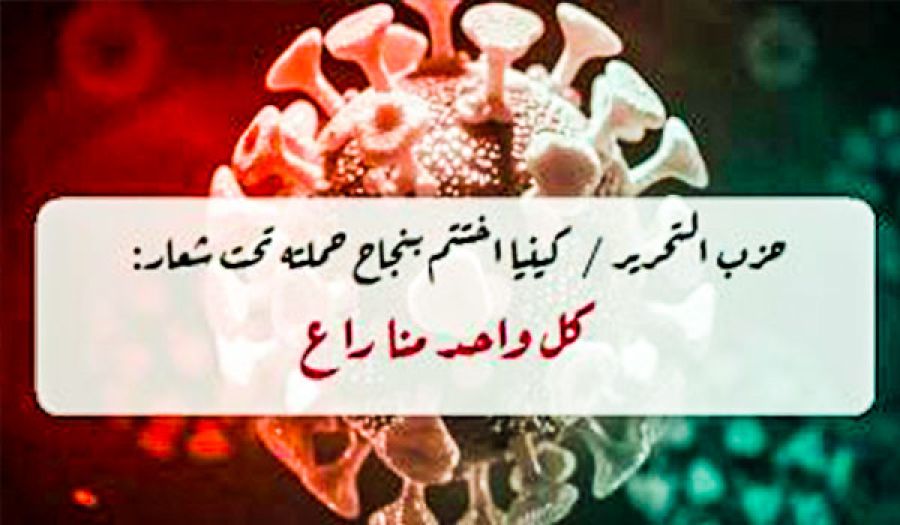 حزب التحرير/ كينيا  حملة "كل واحد منا راع"