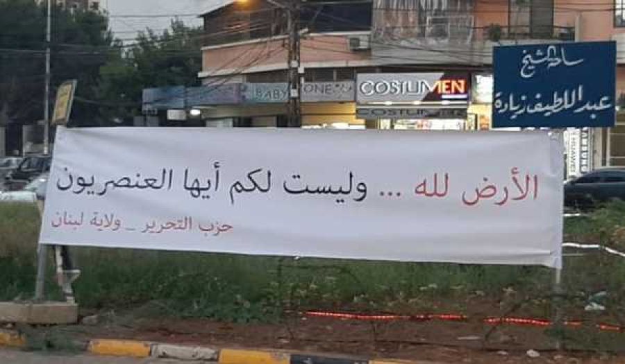 حزب التحرير / ولاية لبنان  وقفة احتجاجية عقب صلاة الجمعة بعنوان "لا لعودة الحرب الأهلية"