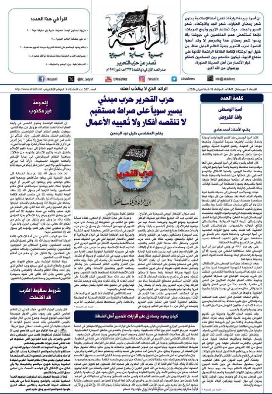 جريدة الراية العدد 587