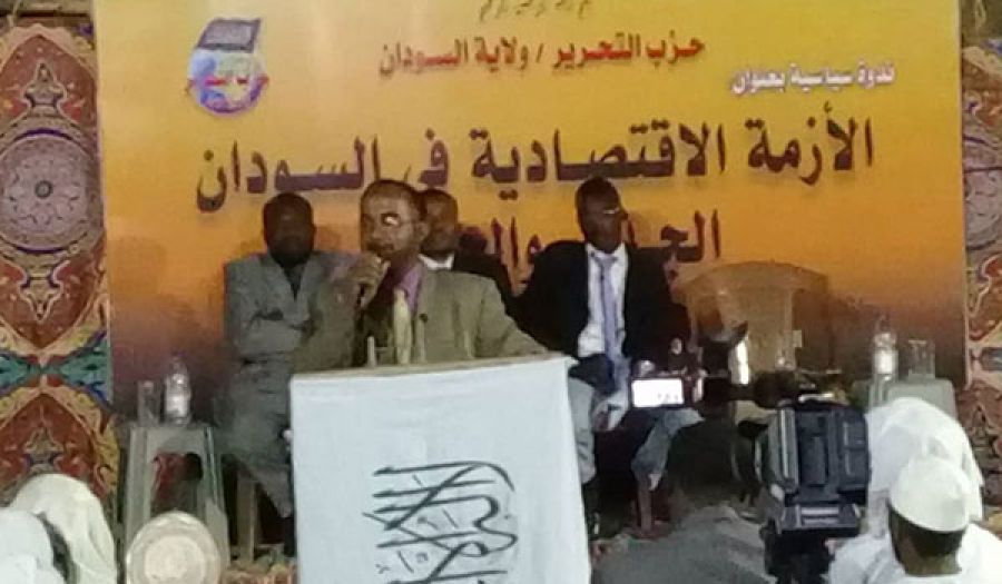 حزب التحرير/ ولاية السودان  "ندوة الأزمة الاقتصادية في السودان الأسباب والحلول"