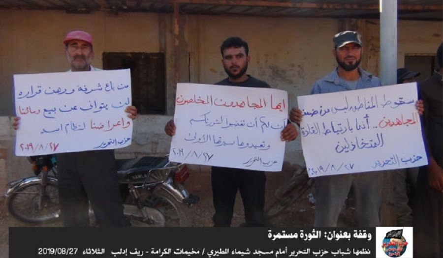 حزب التحرير/ ولاية سوريا  مظاهرة بعنوان "الغضب لأجل الثورة"